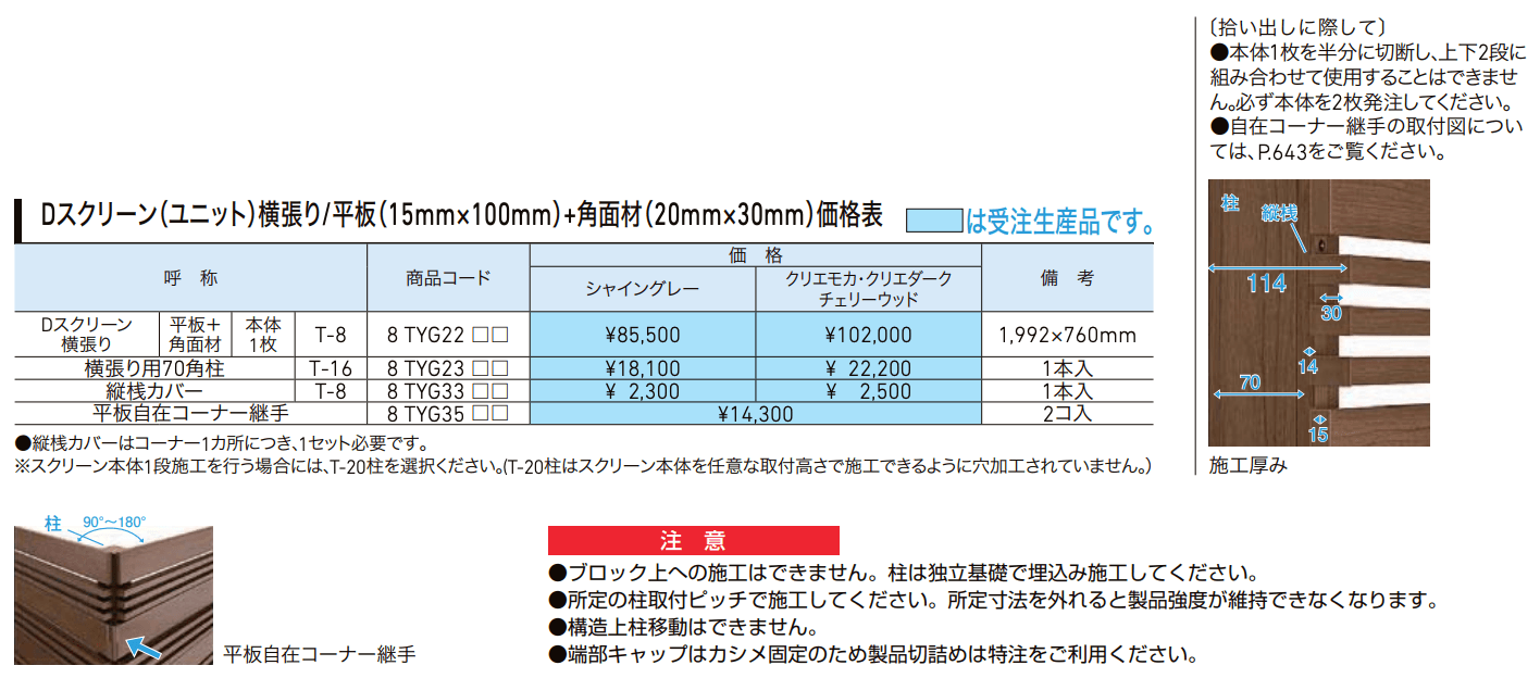 Dスクリーン 平板+角面材【2022年版】_価格_1