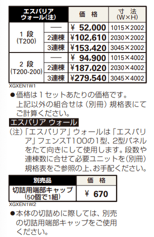 エスパリア ウォール 【2022年版】_価格_1