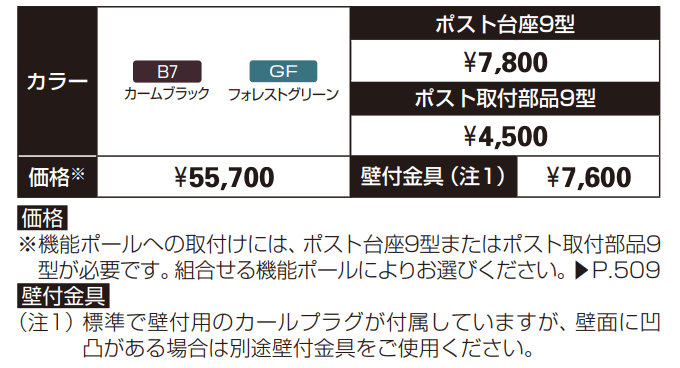 エクステリアポストシリーズT5型 【2022年版】_価格_1