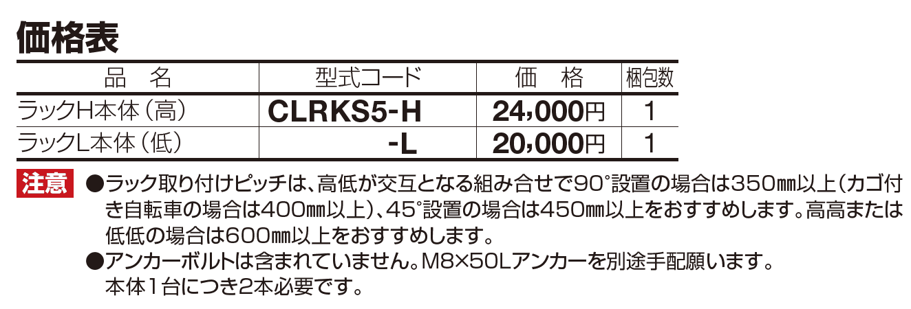 サイクルラックS5型【2023年版】_価格_1