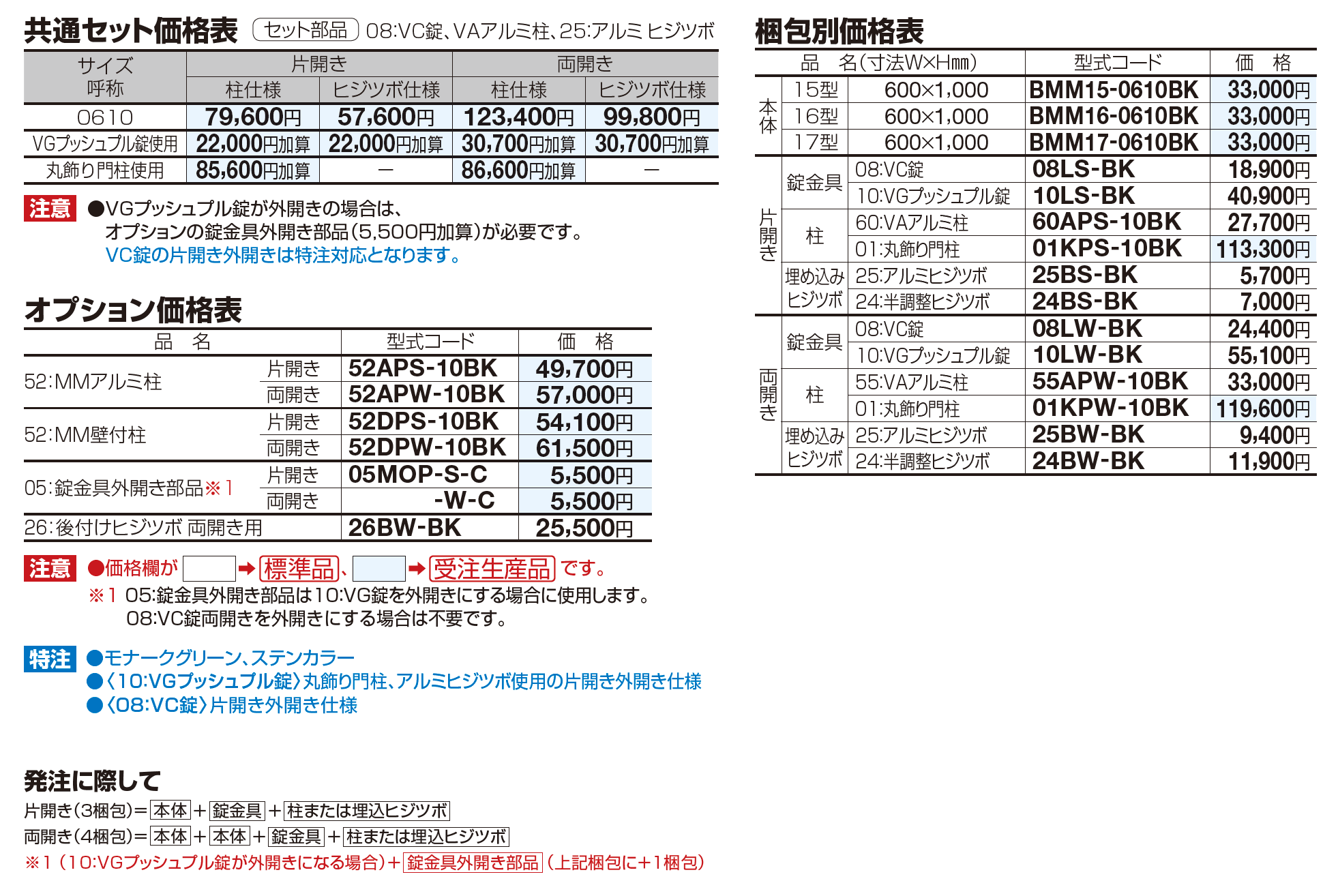 ブルーム門扉 15型【2023年版】_価格_1