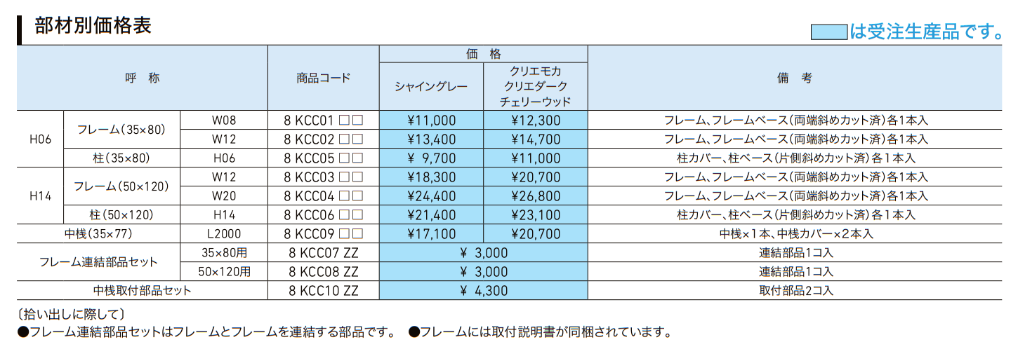 アレンジフレーム【2022年版】_価格_1