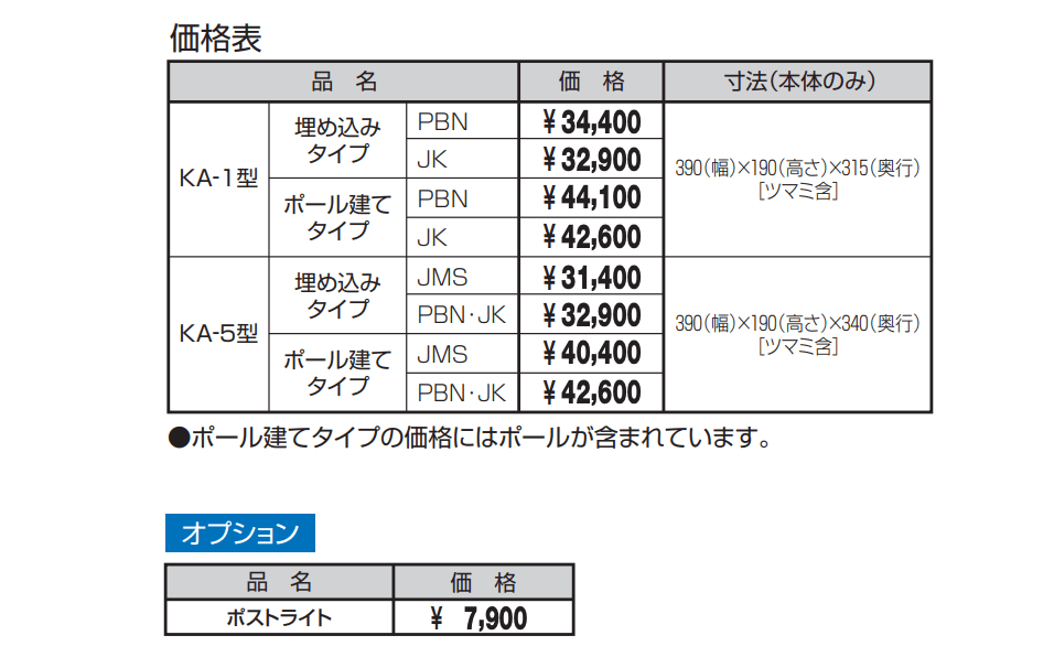 KA型【2023年版】_価格_1