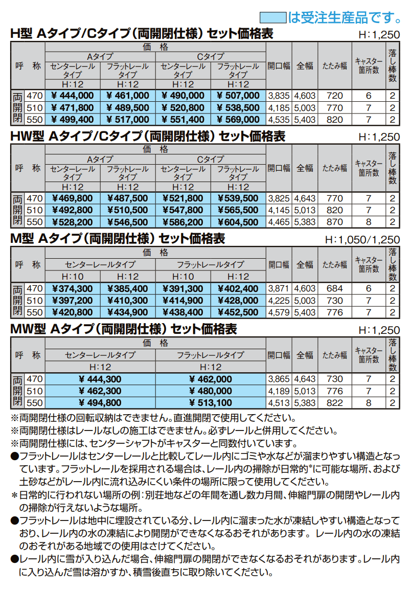 アルシャインⅡ 両開閉仕様【2022年版】_価格_1