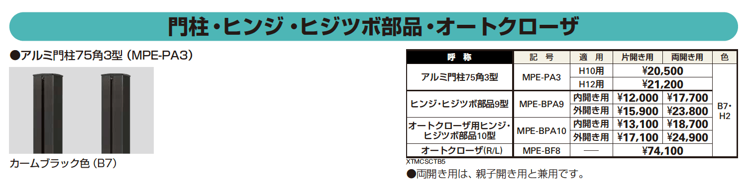シャローネ 門扉SC06型 【2022年版】_価格_2