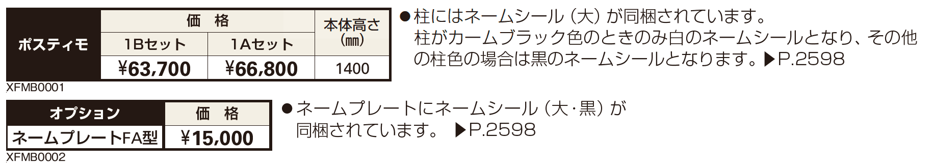 ポスティモ 1A 【2022年版】_価格_1