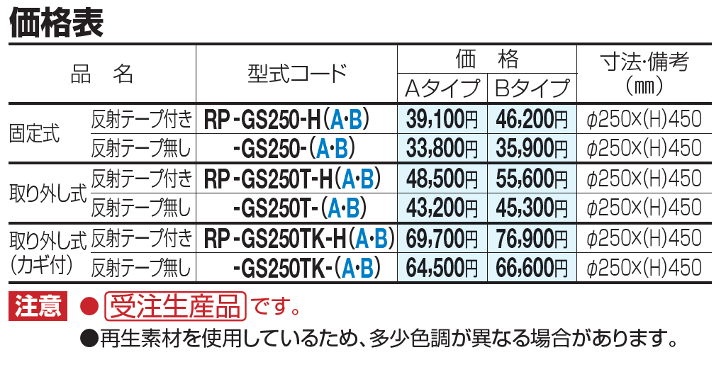 レコポールGS250【2023年版】_価格_1