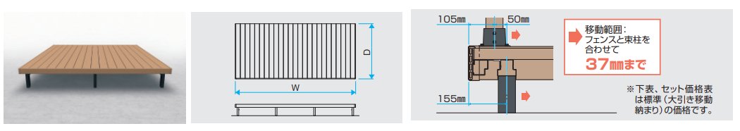 ひとと木2 デッキ (デッキ本体 標準(大引き移動納まり)) 【2022年版】_価格_7