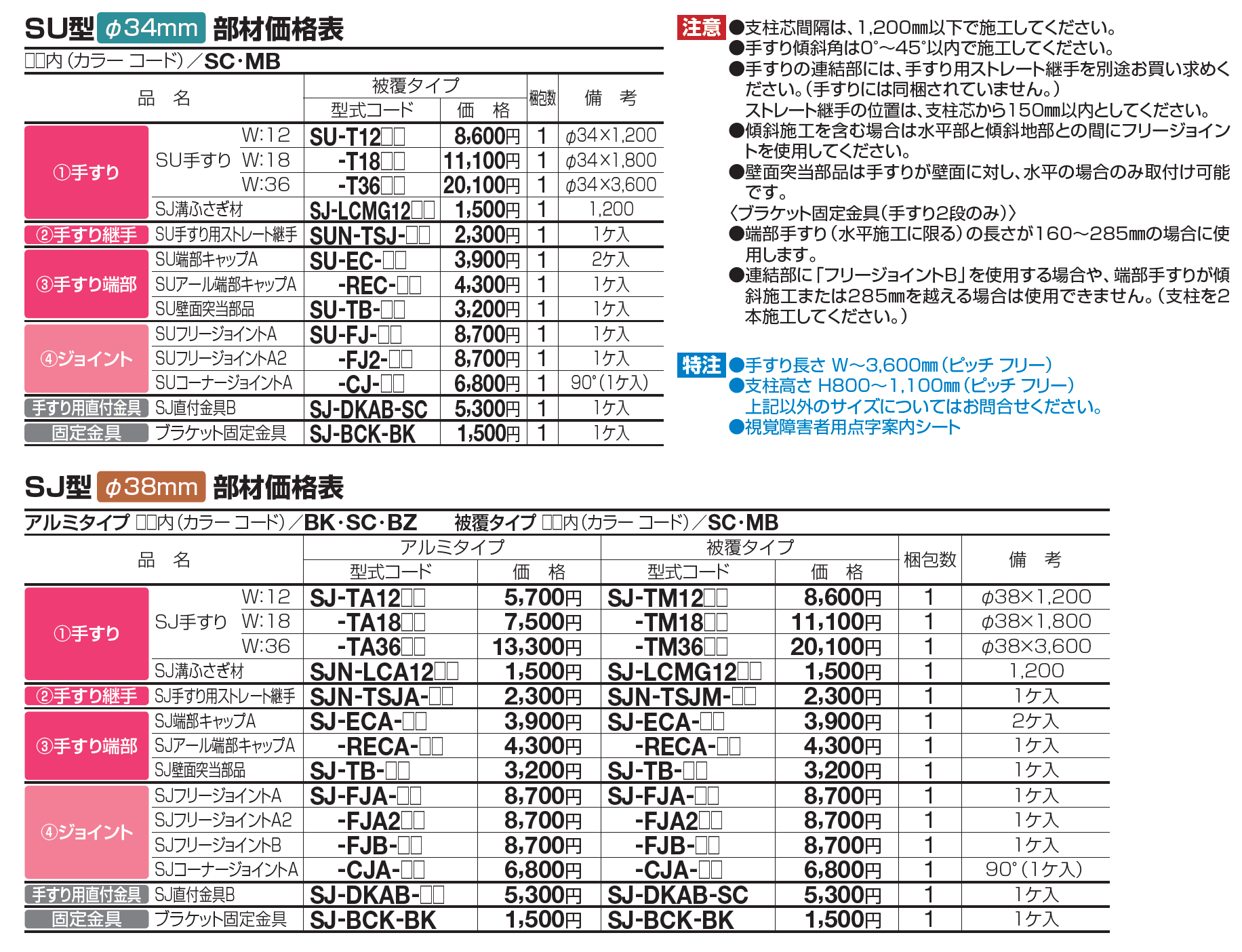 手すり セイフティビーム SU型Φ34mm / SJ型Φ38mm標準仕様・フロント2段【2023年版】_価格_6