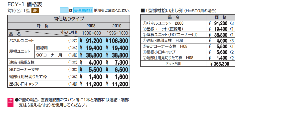 大和塀1型【2023年版】_価格_1