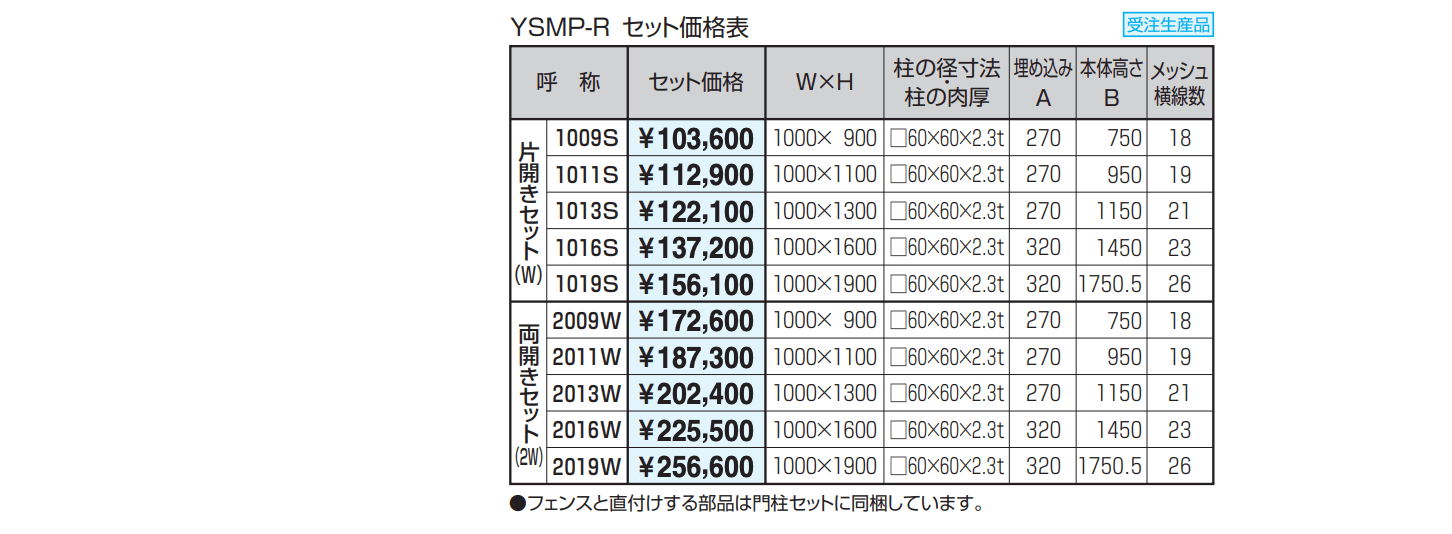 ユメッシュR型門扉 積雪地域型 【2022年版】_価格_1