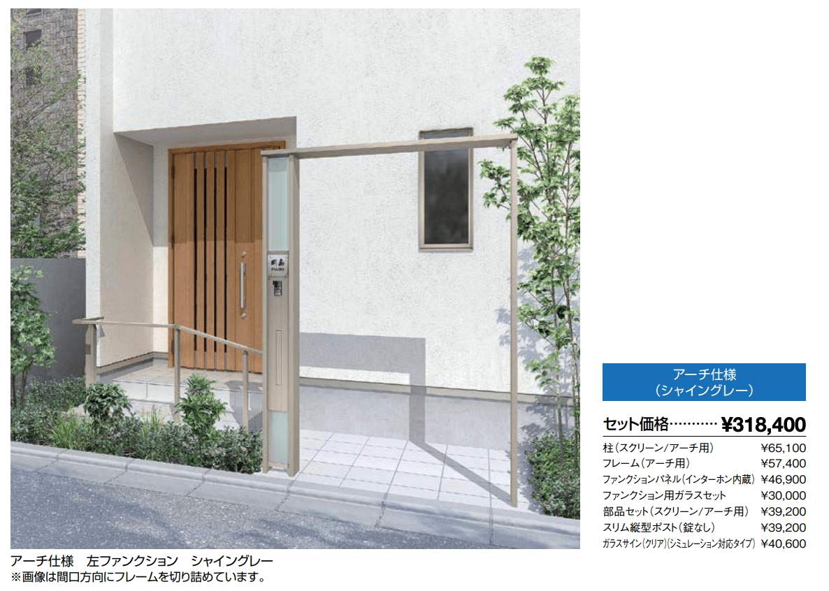 ダブルエントランス 独立タイプ アーチ【2022年版】_価格_1