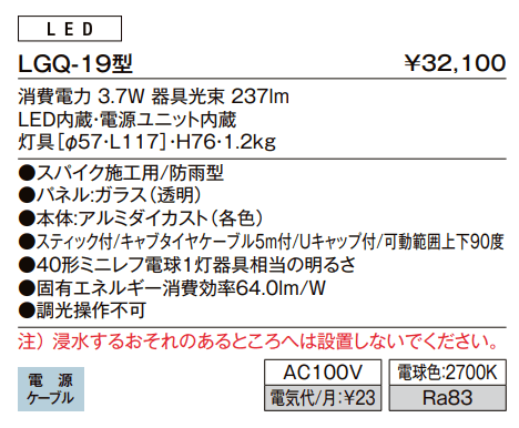 スパイクスポットライト LGQ-19型【2022年版】_価格_1