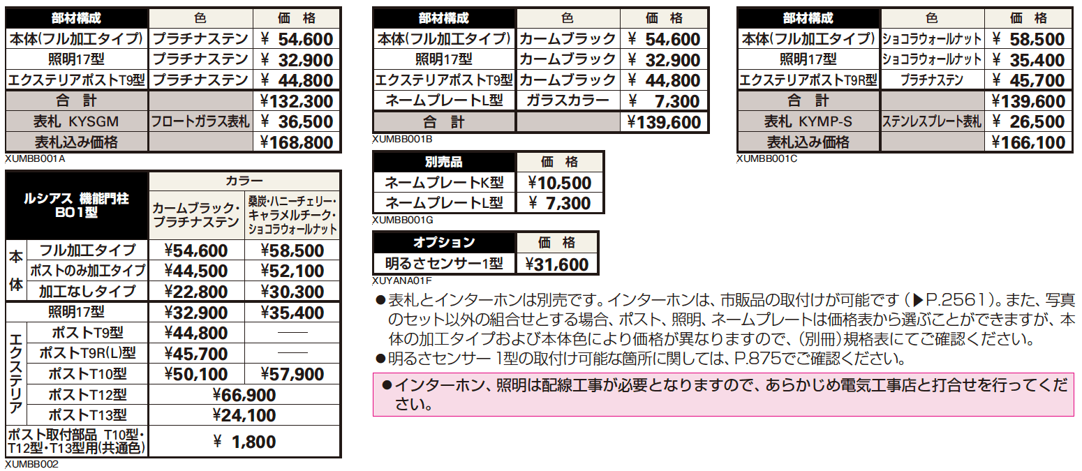 ルシアス 機能門柱B01型〈独立仕様〉 【2022年版】_価格_1