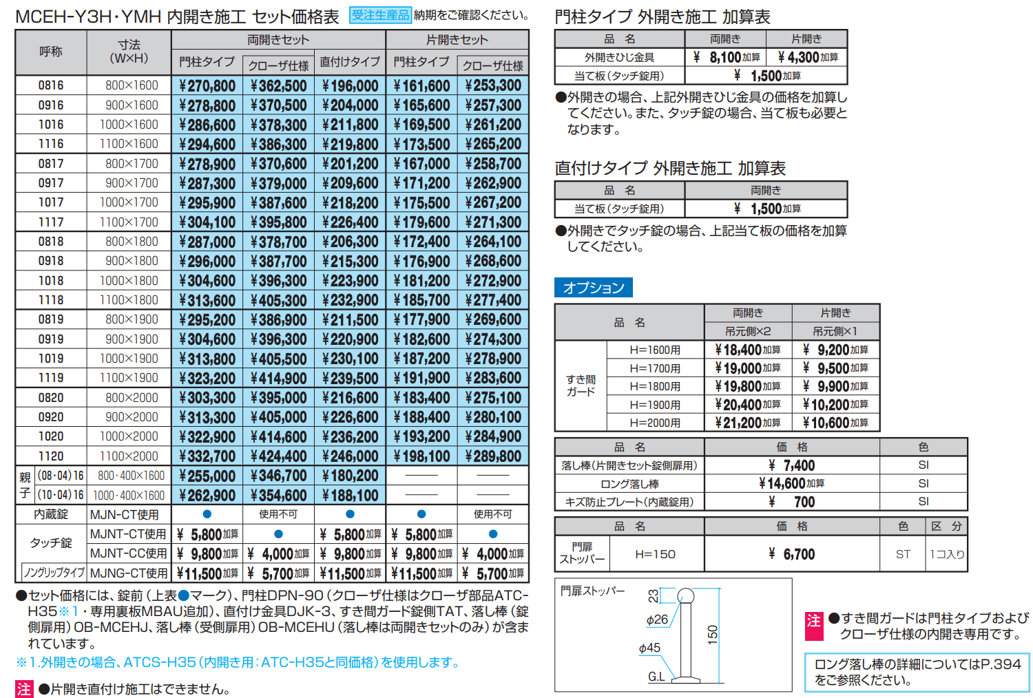 レジリアハイタイプYM型(H型:内蔵錠・タッチ錠)【2022年版】_価格_1
