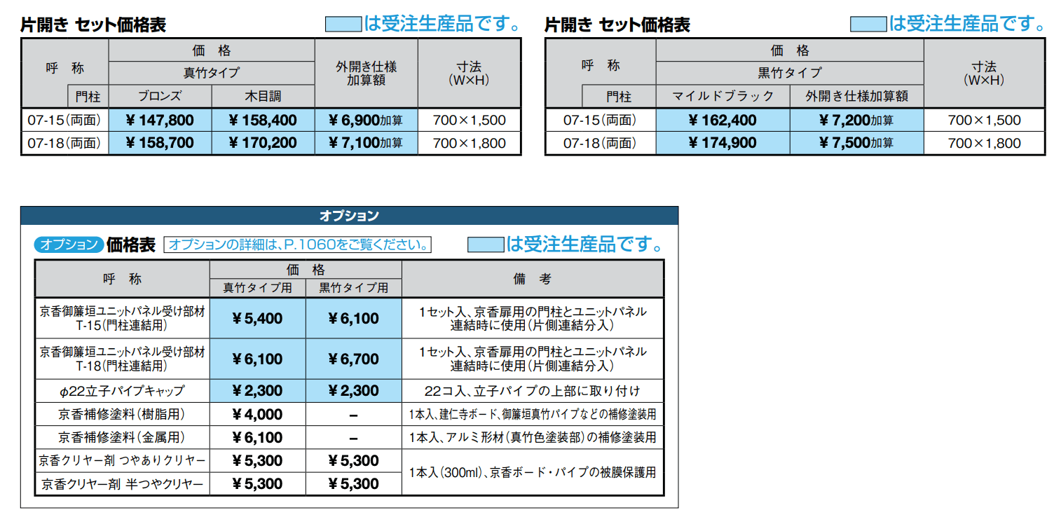 京香・御簾垣扉【2022年版】_価格_1