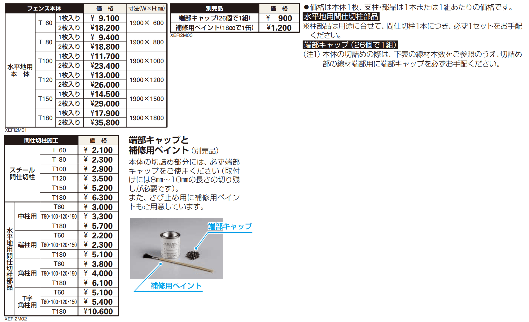 イーネット フェンス2M型〈水平地用〉 【2022年版】_価格_1