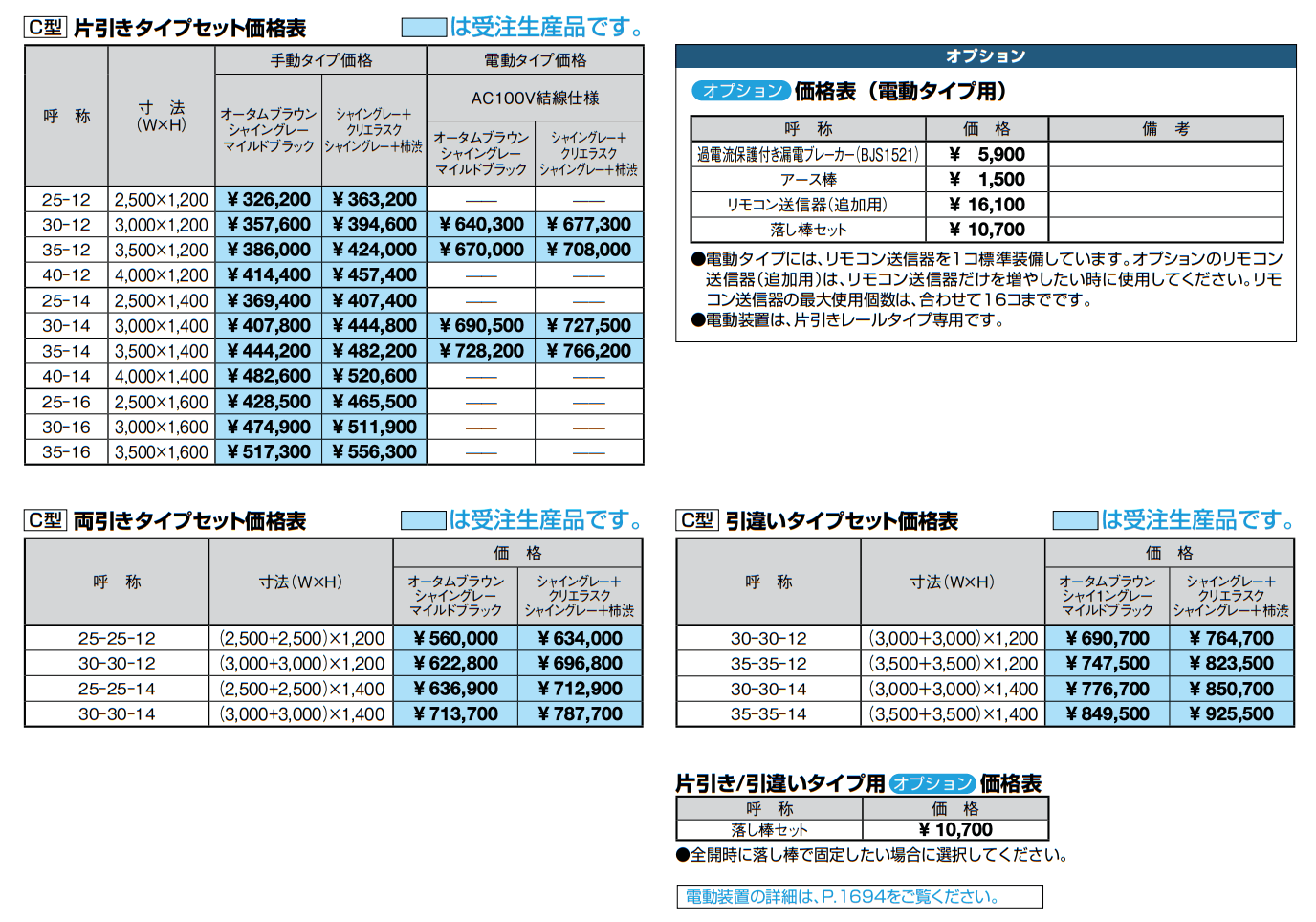 エススライドC型【2022年版】_価格_1