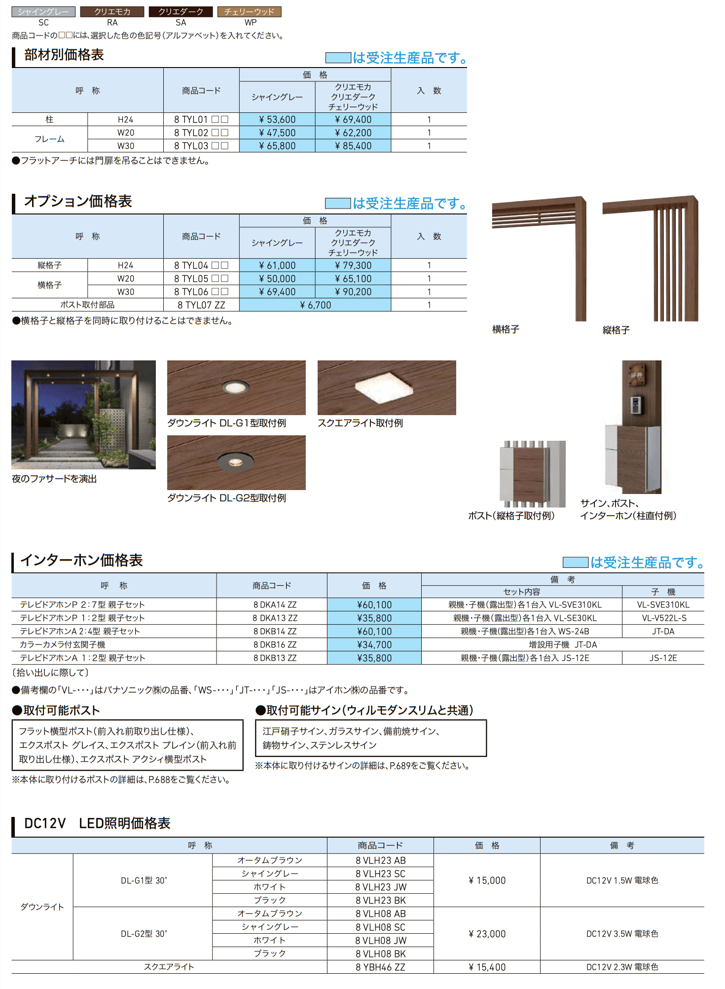 フラットアーチ【2022年版】_価格_1