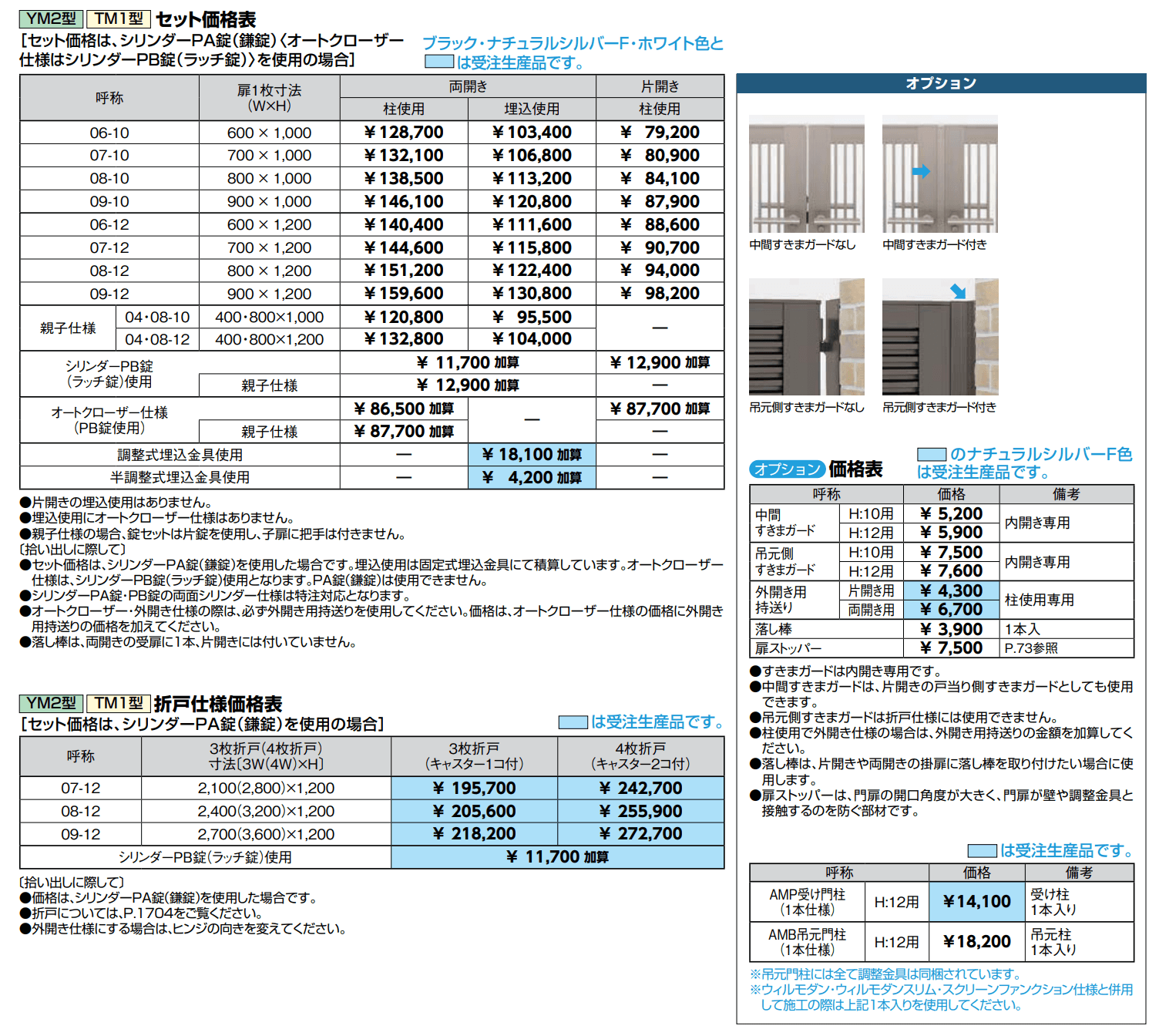 開き門扉AB TM1型【2022年版】_価格_1