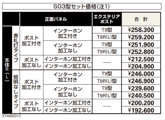 シャローネ ポストユニット S03型 【2022年版】_価格_1