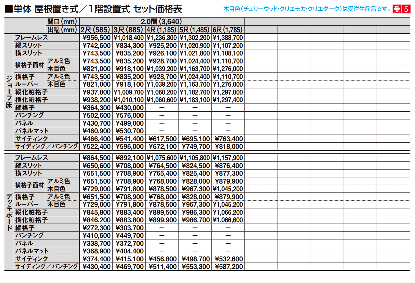ビューステージ Sスタイル（関東間）【2022年版】_価格_10