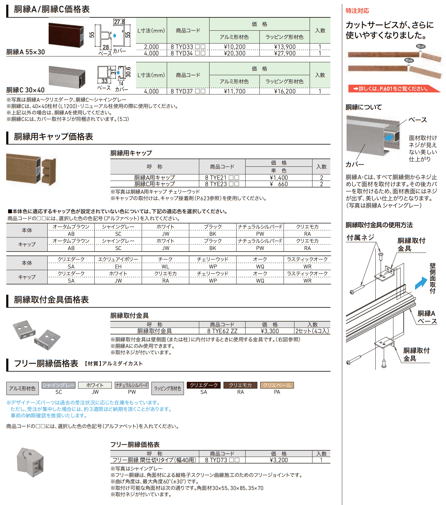 胴縁【2022年版】_価格_1