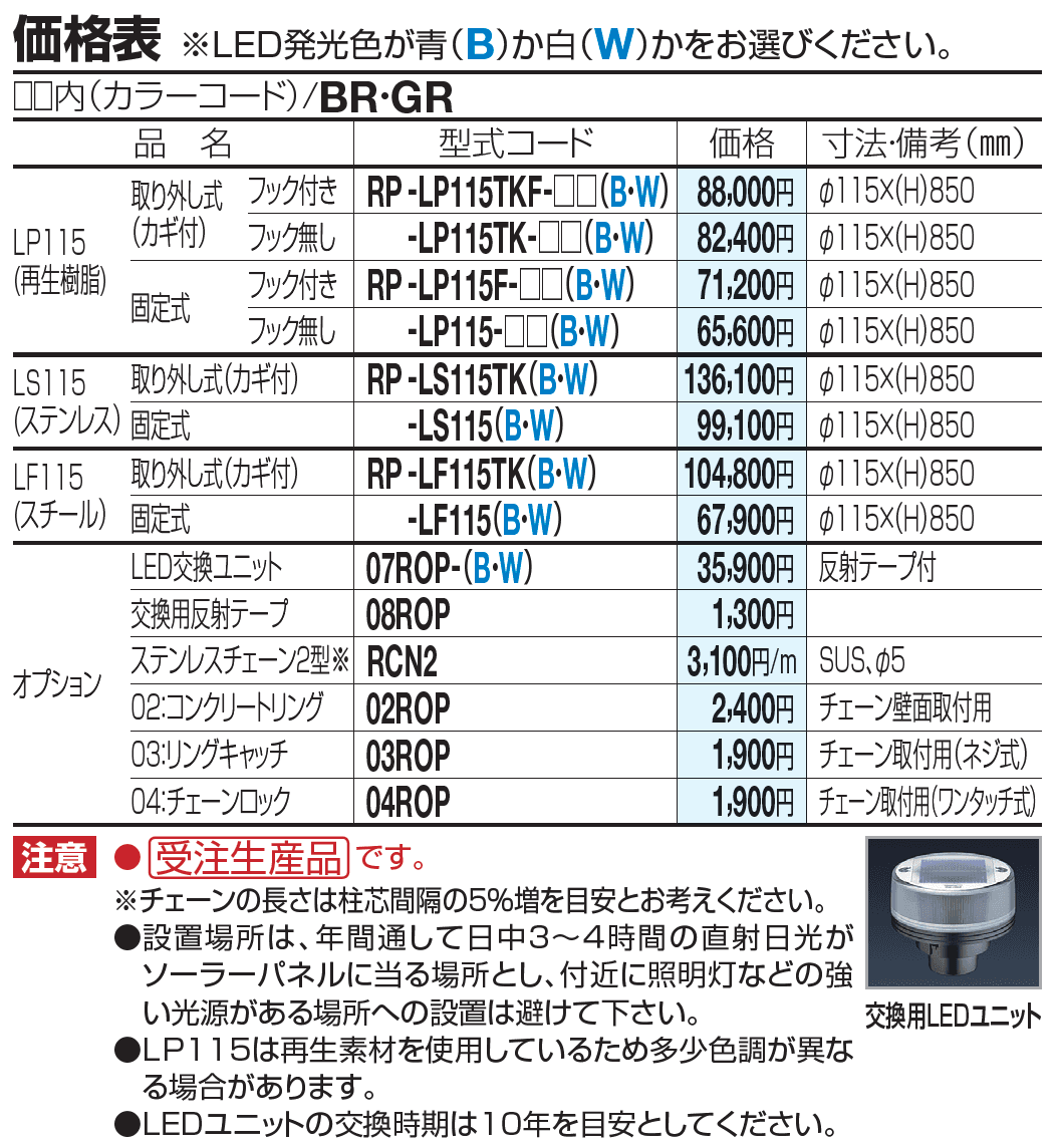 レコポールLシリーズ   LP115・LS115・LF115【2023年版】_価格_1