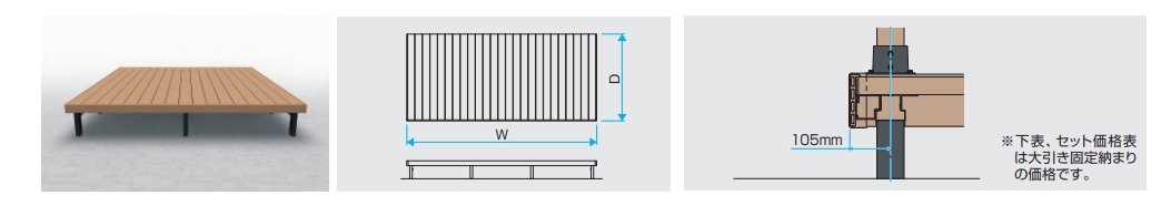 ひとと木2 デッキ (デッキ本体 大引き固定納まり) 【2022年版】_価格_7