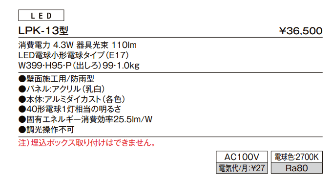 表札灯 LPK-13型【2022年版】_価格_1