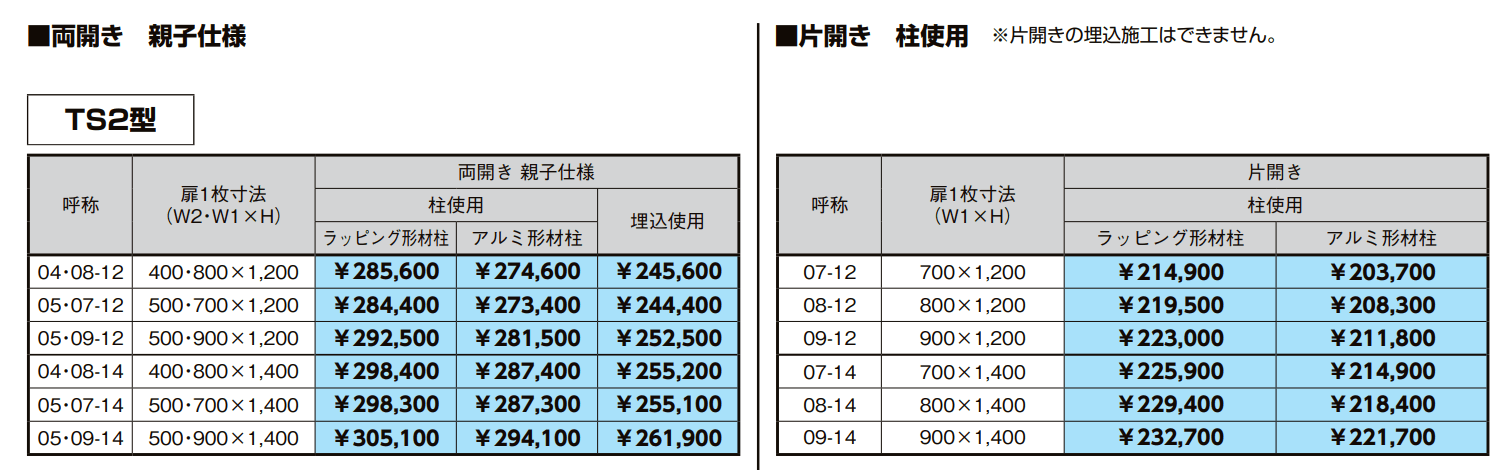 開き門扉AA エントリーシステム TS2型(木調)【2022年版】_価格_2