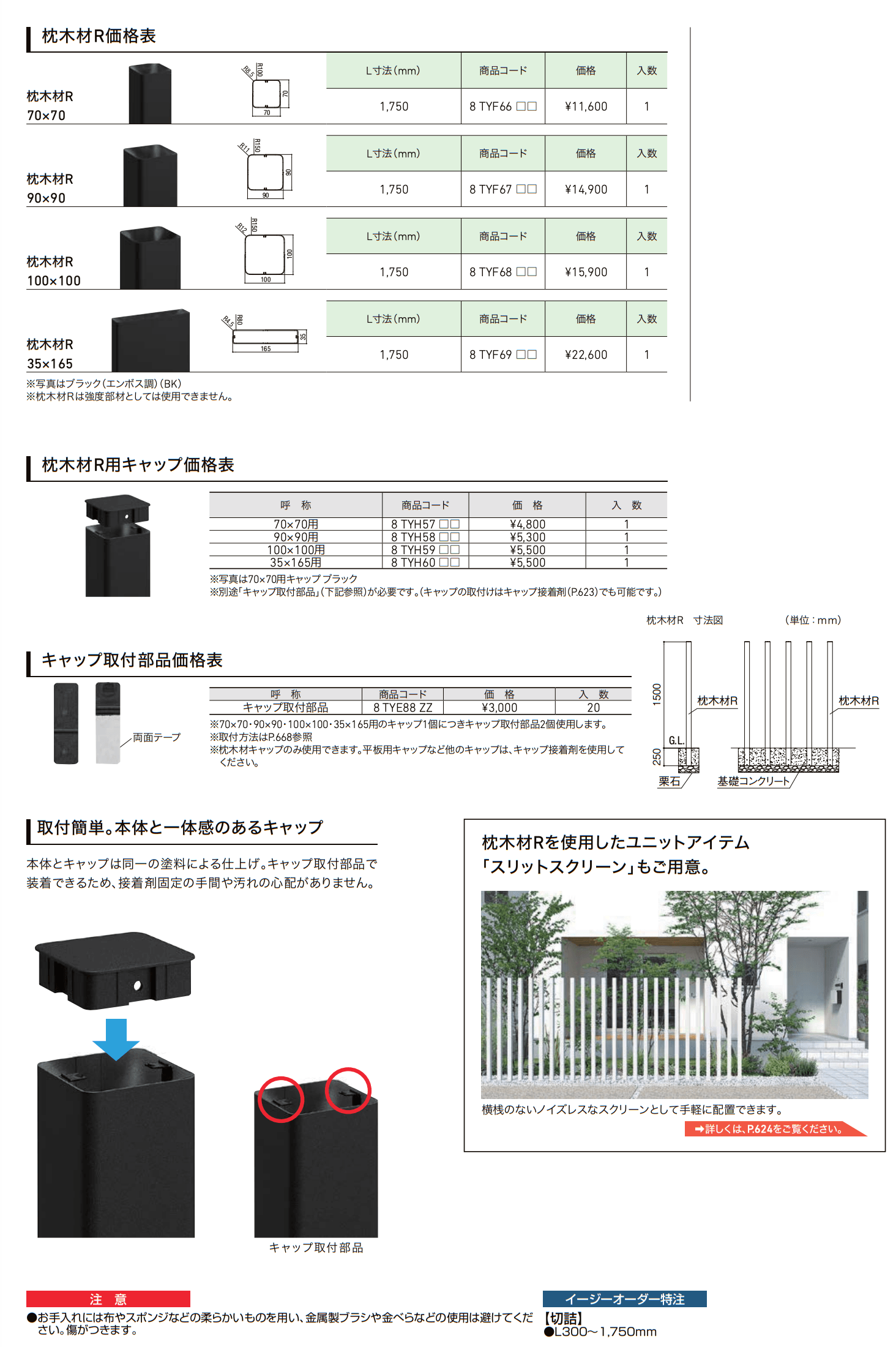 枕木材R【2022年版】_価格_1