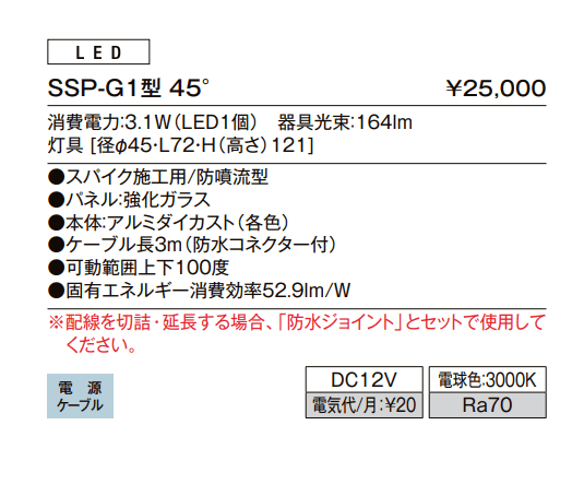 スパイクスポットライト SSP-G1型【2022年版】_価格_1
