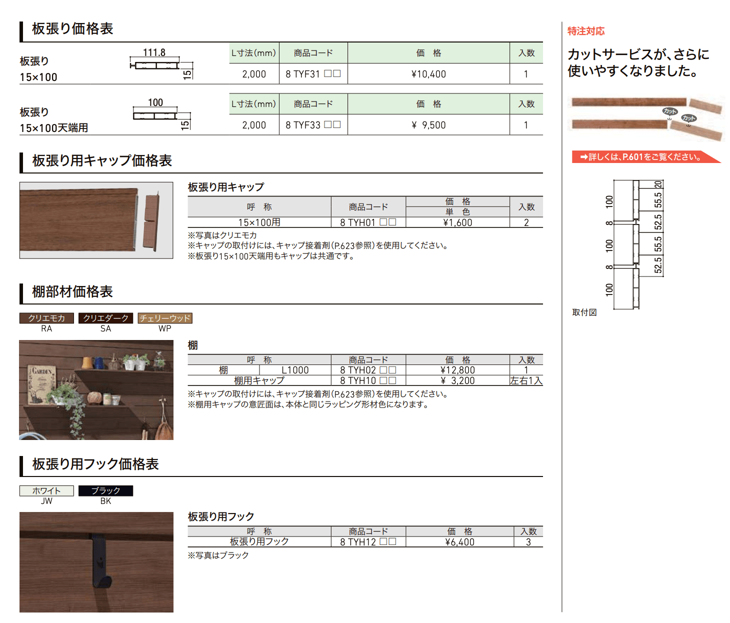 板張り【2022年版】_価格_1