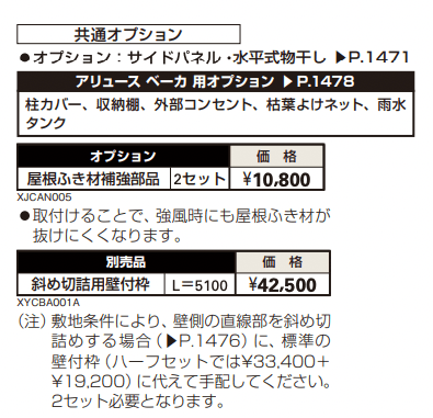 アリュース ベーカ 600タイプ 基本セット/ (基本+ハーフ)セット/たて(2)連棟セット 【2022年版】_価格_3