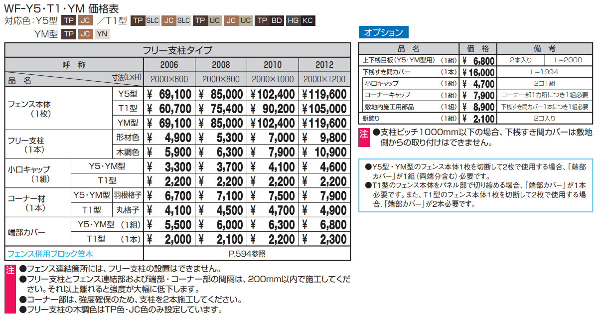 フレイナYM型【2023年版】_価格_1