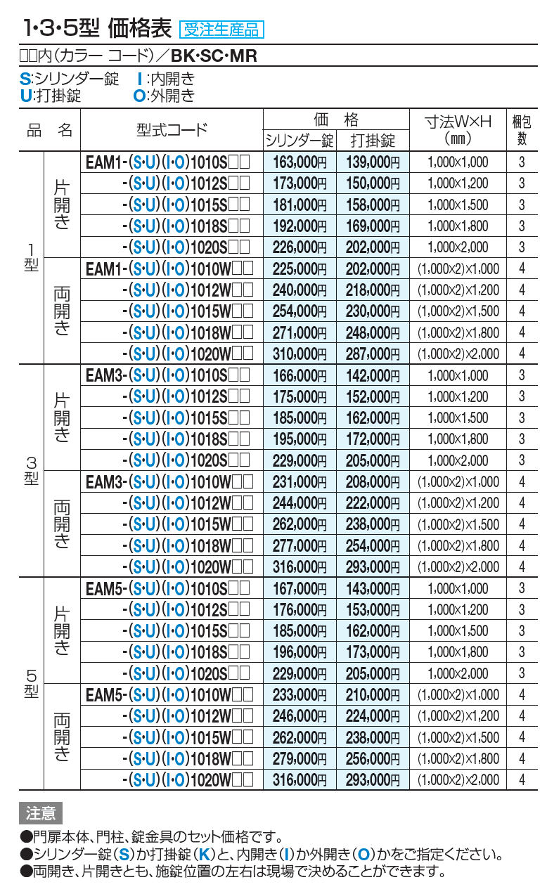 門扉 EAM1型(標準錠仕様)【2023年版】_価格_1