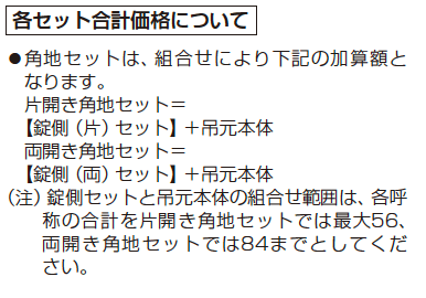 レイオス 角地セット4型 【2022年版】_価格_1