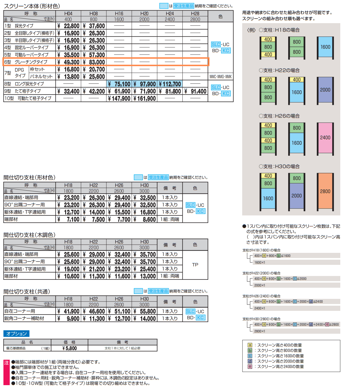 LALAスクリーン6型【2022年版】_価格_1