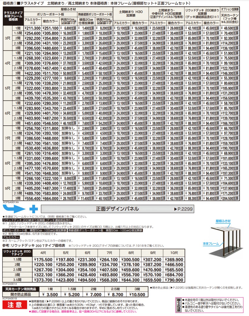 アウタールーフ テラスAタイプ リウッドデッキ納まり【2023年版】_価格_1