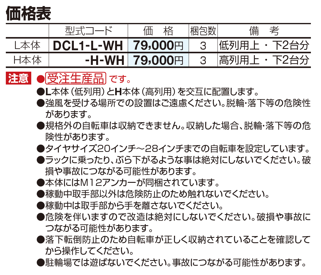 2段式サイクルラック1型【2023年版】_価格_1