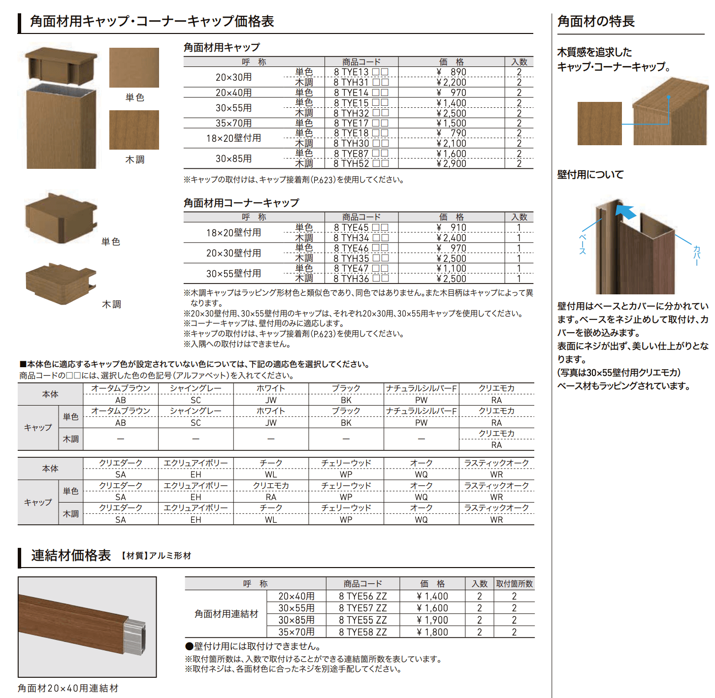 角面材【2022年版】_価格_2