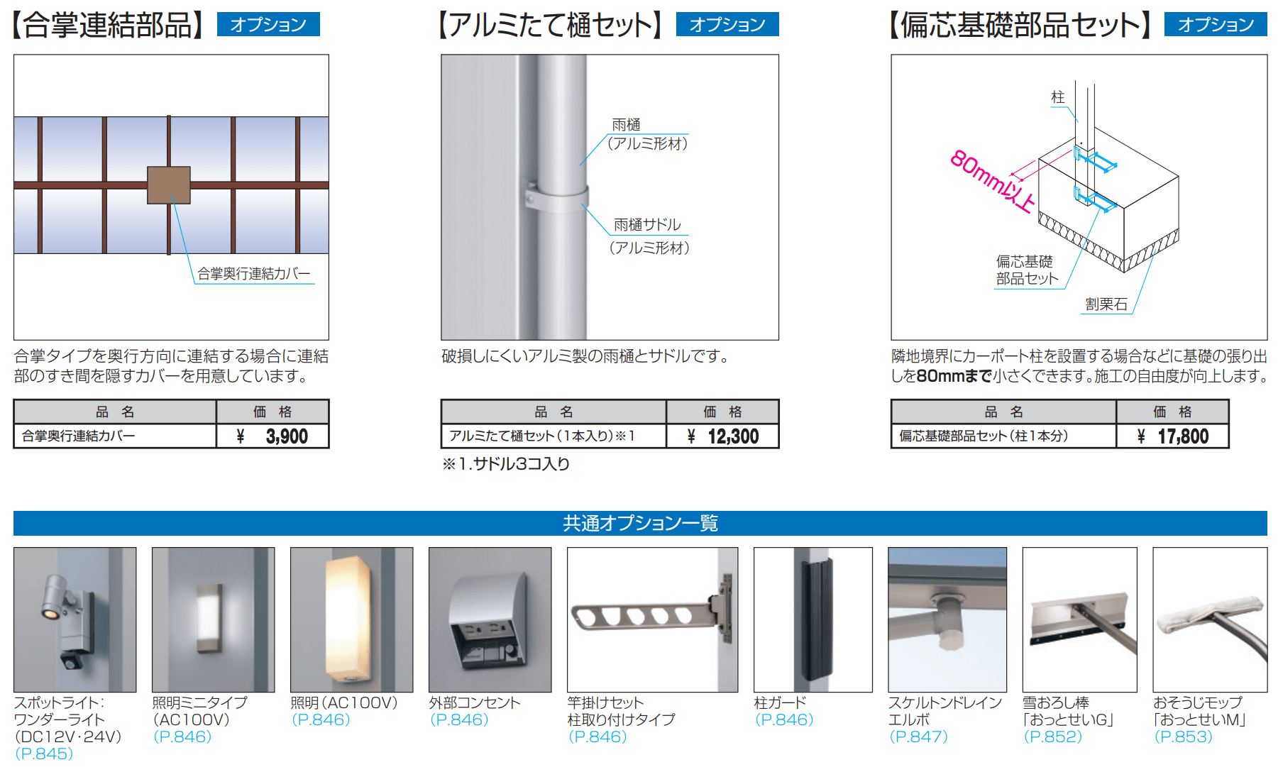 セルフィ(基本・奥行連結・奥行延長)【2022年版】_価格_1