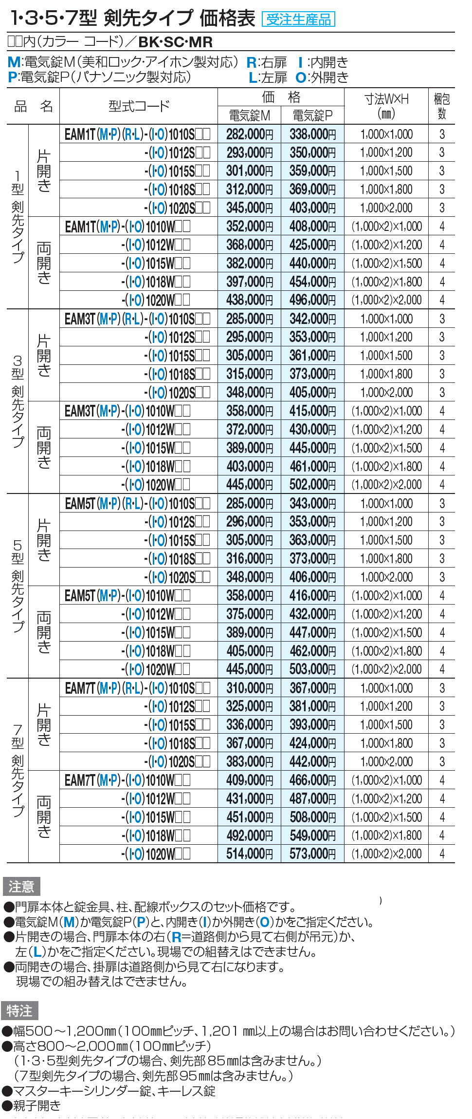 門扉 EAM1型 剣先タイプ(電気錠仕様)【2023年版】_価格_1