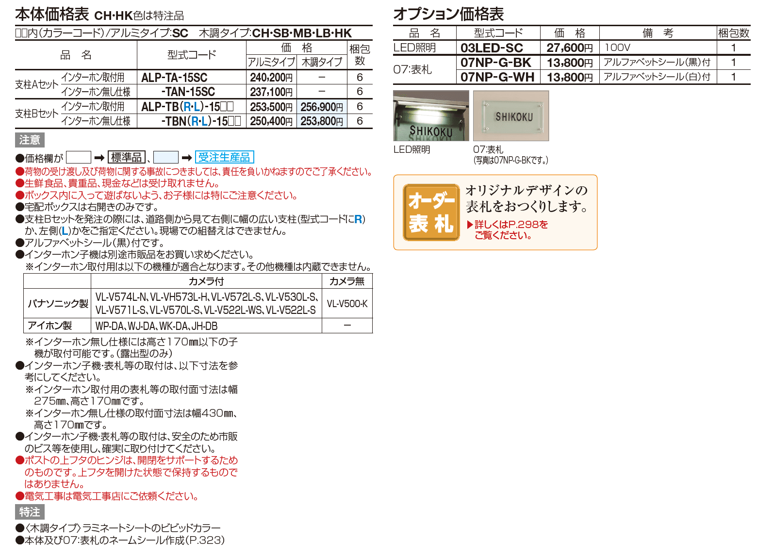 アルディ門柱 宅配ボックス付【2023年版】_価格_1