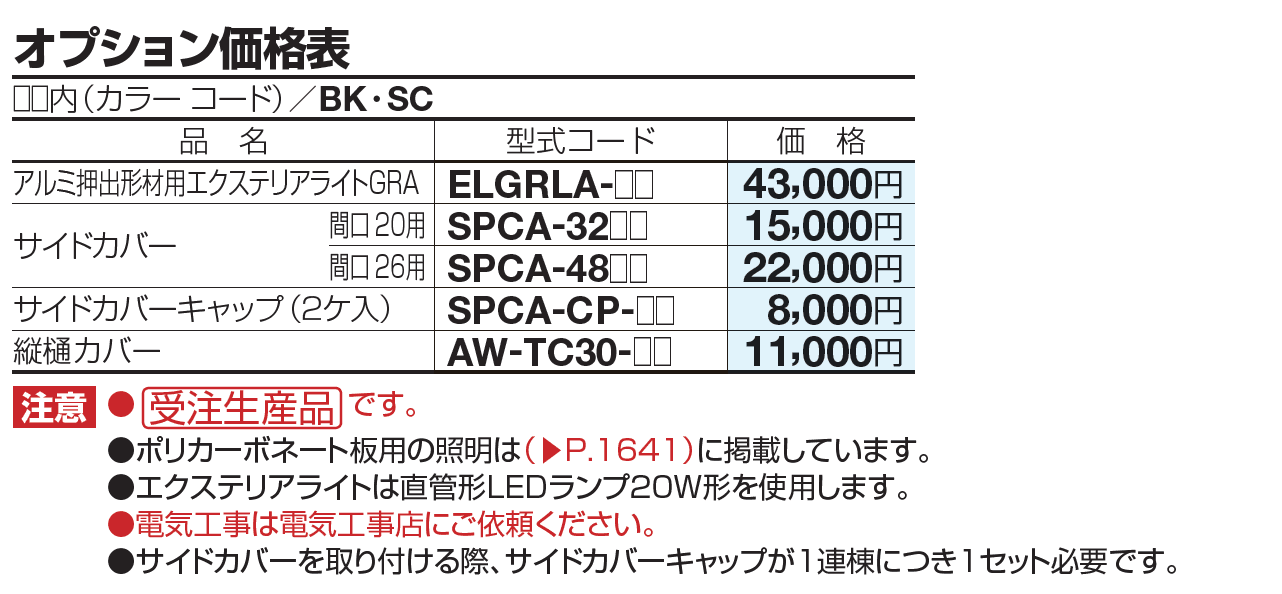 ソリッドルーフALタイプ 600N/㎡【2023年版】_価格_3