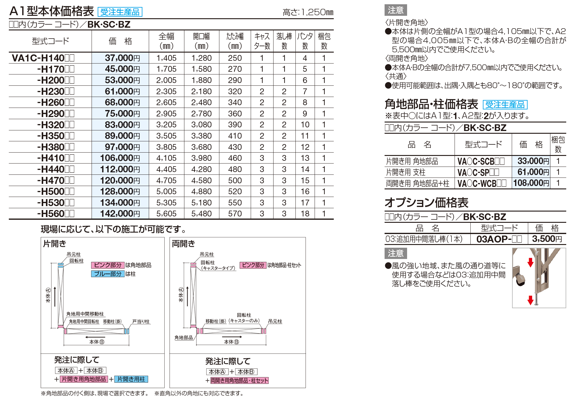 バリューアコーA1型(角地仕様)【2023年版】_価格_1
