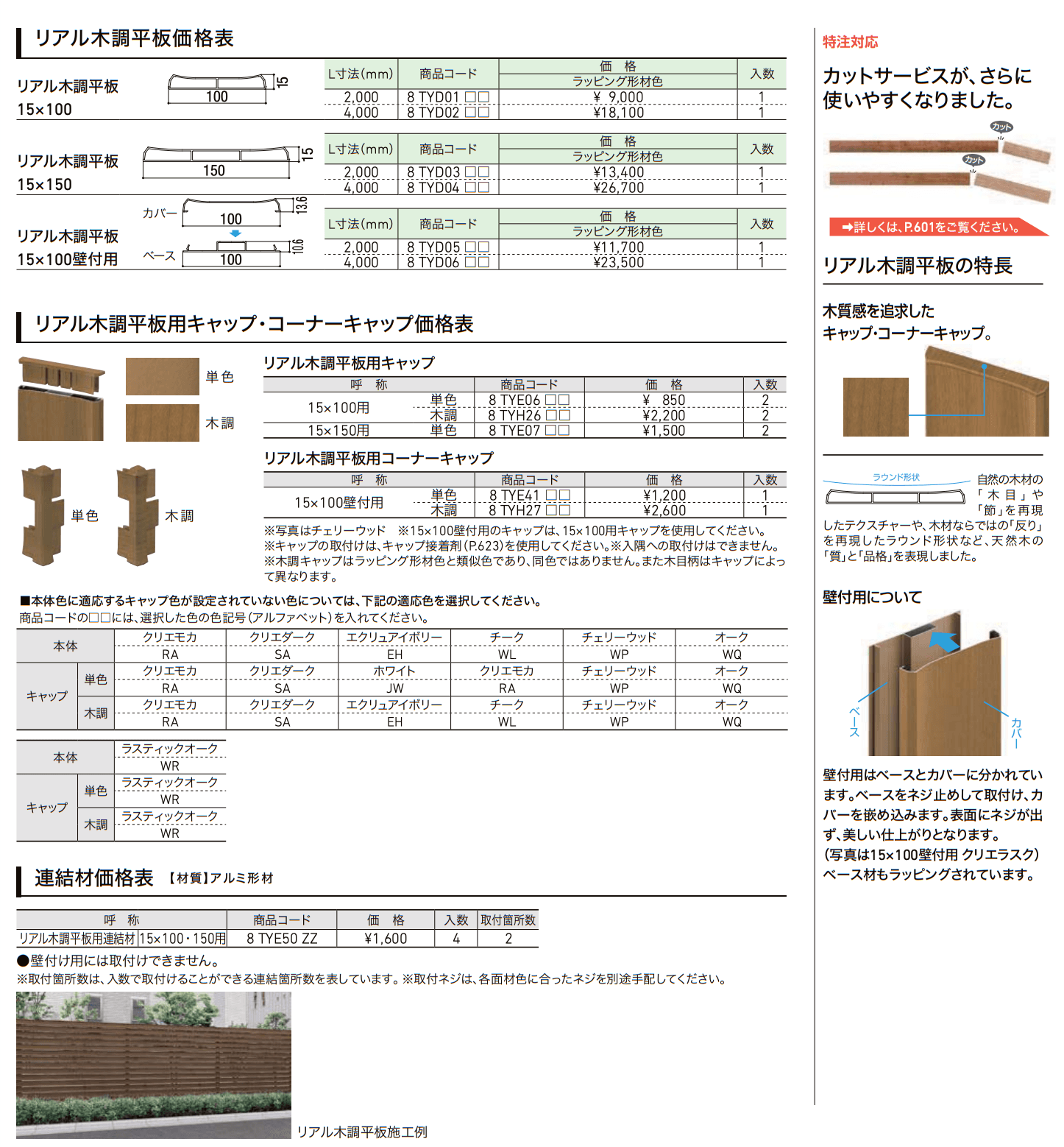 リアル木調平板【2022年版】_価格_1