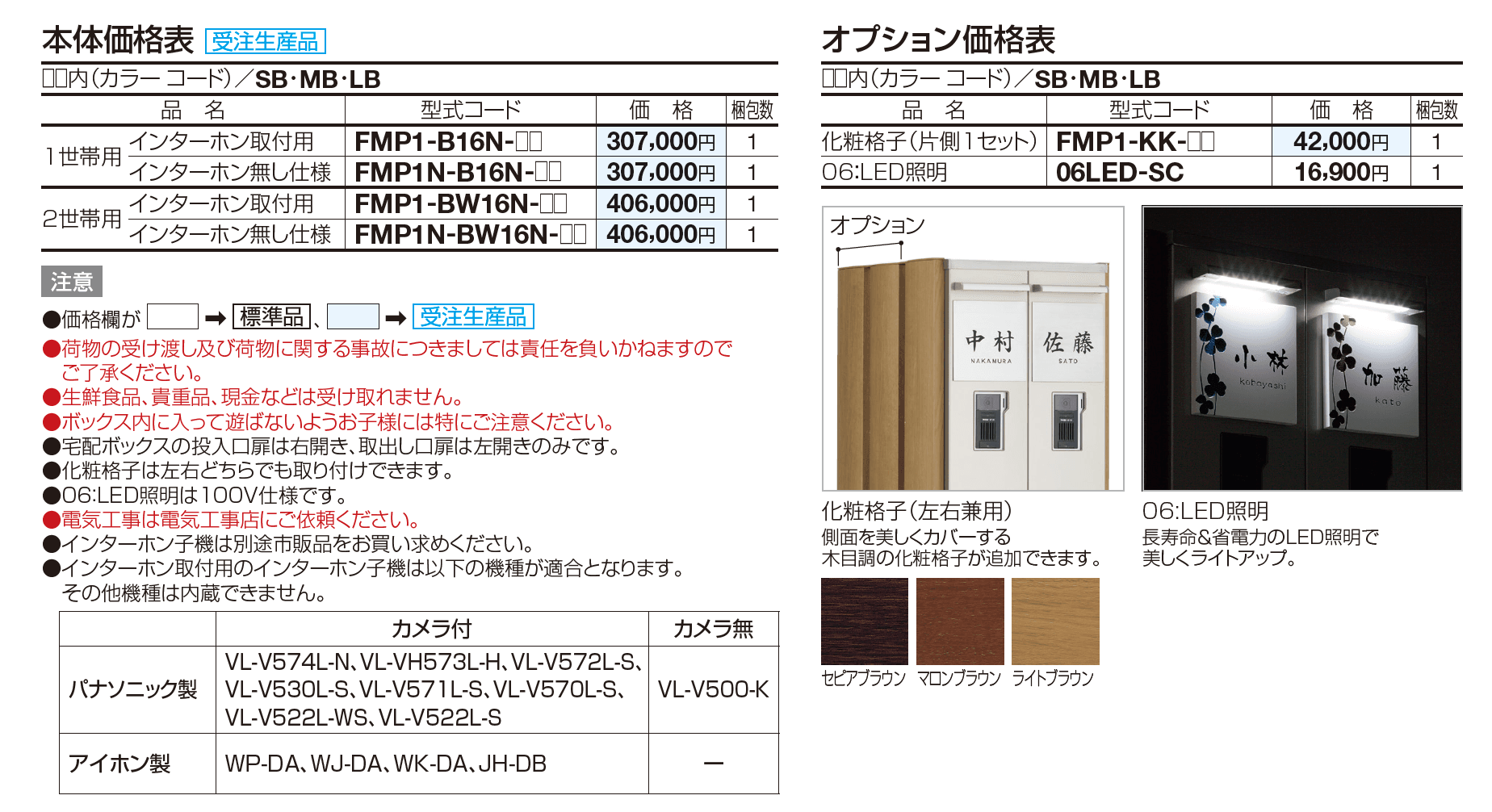 ファミーユ門柱１型 宅配ボックス付【2023年版】_価格_1
