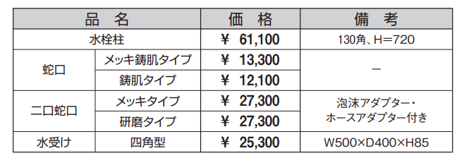立水栓 (K2型) 【2022年版】_価格_1